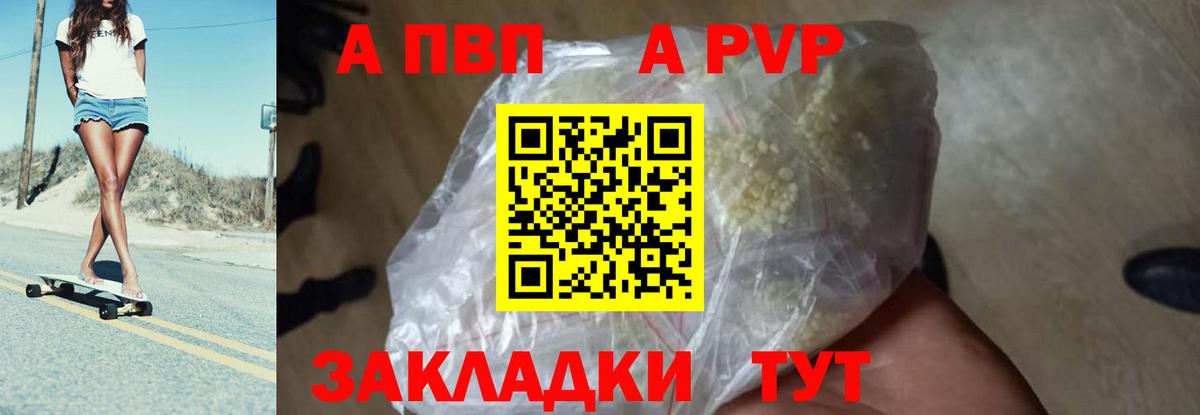 Альфа ПВП Соль  Вход с VPN  А ПВП СК КРИС  Первоуральск  купить закладку  A PVP кристаллы 