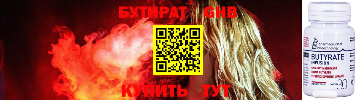 БУТИРАТ Butirat  БУТИРАТ  Первоуральск  Вход с VPN 