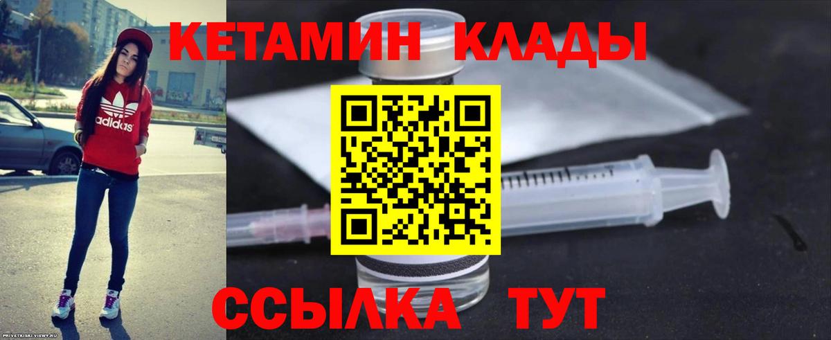 Кетамин VHQ Первоуральск