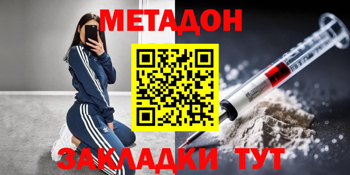 МЕТАДОН methadone  МЕТАДОН мёд  Вход с VPN  Первоуральск 